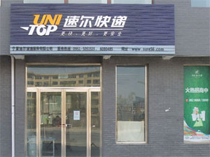 加盟
