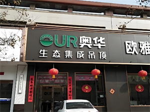 加盟