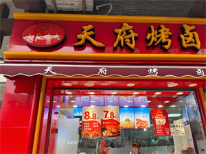 加盟