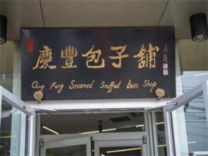 加盟