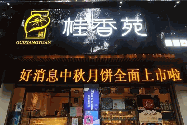 加盟