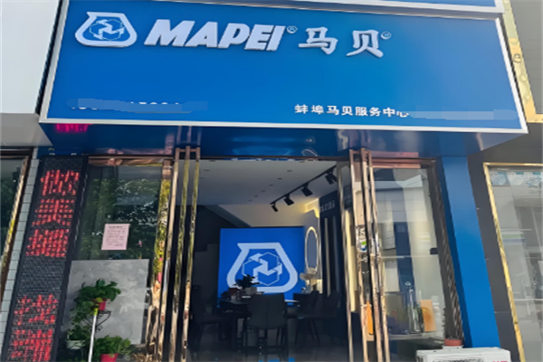 马贝防水加盟