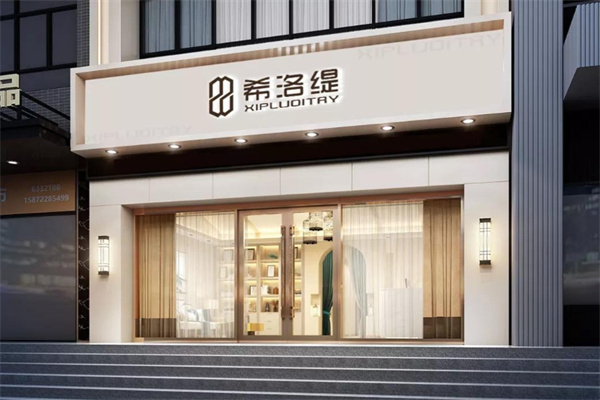 希洛缇化妆品加盟