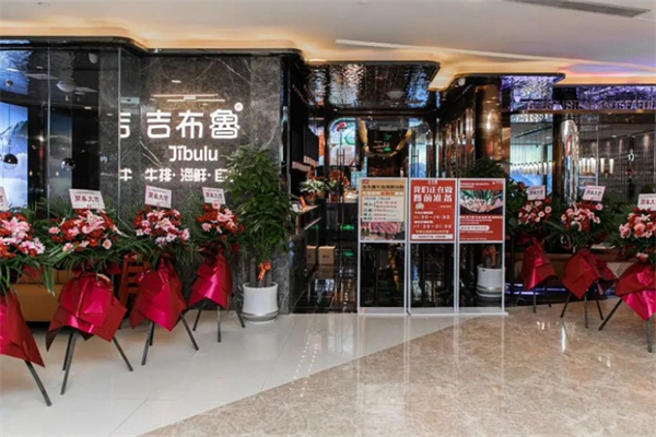 吉布鲁自助加盟