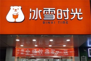 加盟
