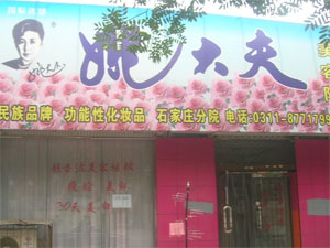 加盟