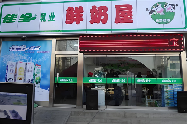 佳宝牛奶加盟
