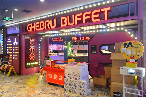 吉布鲁自助加盟