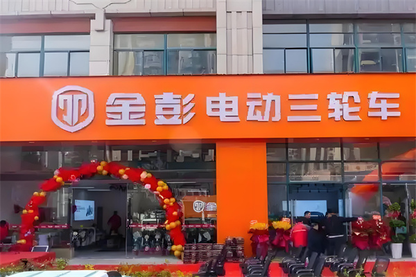 金彭电动车加盟