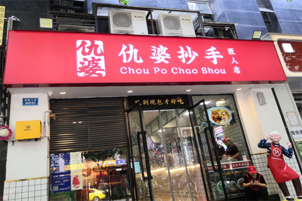 仇婆抄手加盟