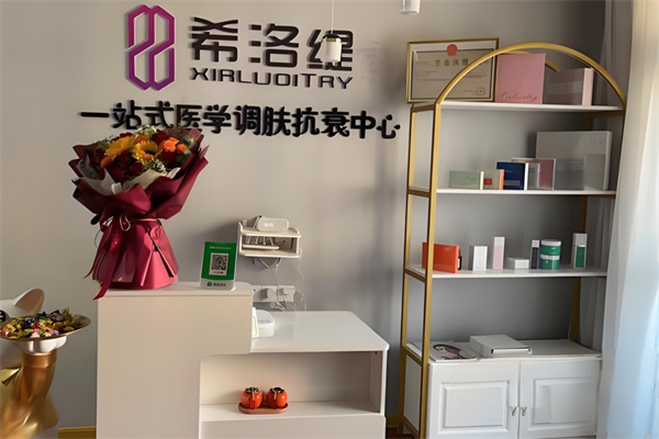 希洛缇化妆品加盟