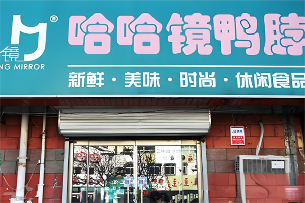 加盟