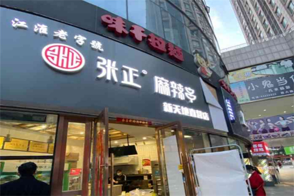 张正麻辣串加盟