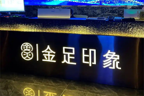 金足印象足浴加盟