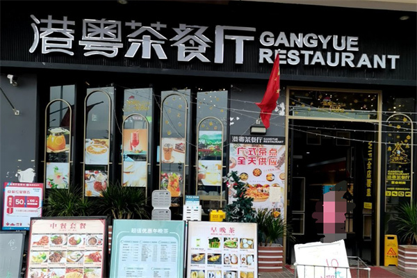 粤港茶餐厅加盟