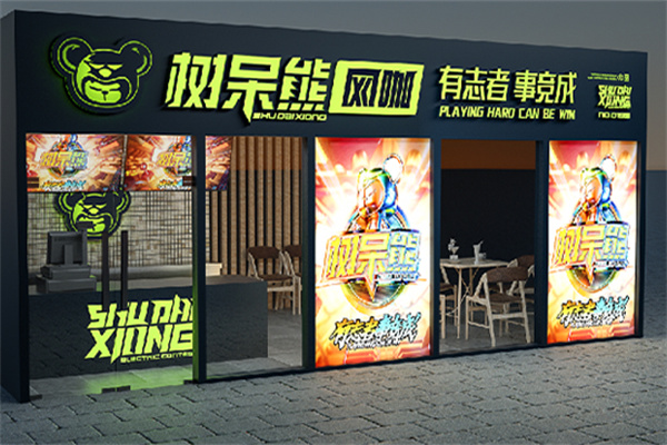 树呆熊网咖加盟