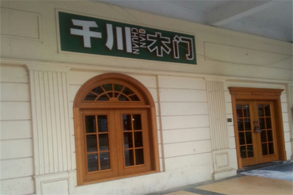 千川木门加盟