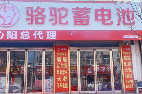 骆驼电瓶加盟