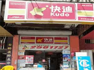 加盟