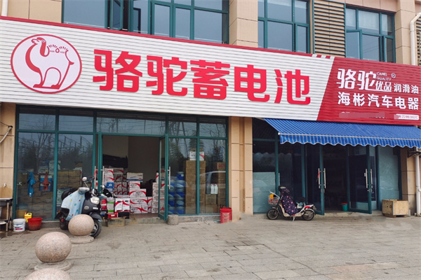 骆驼电瓶加盟