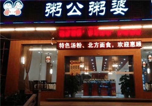 加盟