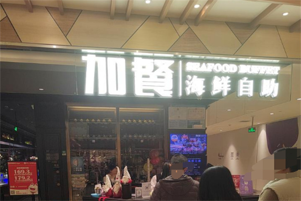 加餐海鲜自助加盟