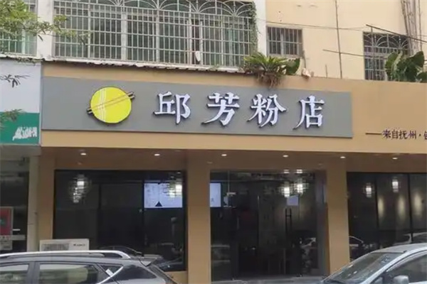 邱芳粉店加盟