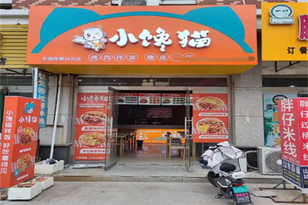 小馋猫烤肉拌饭加盟