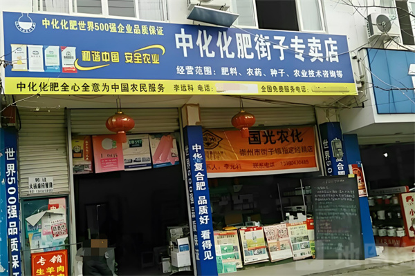 中化化肥加盟