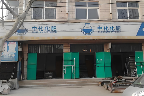 中化化肥加盟