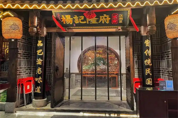 杨记隆府江湖菜加盟