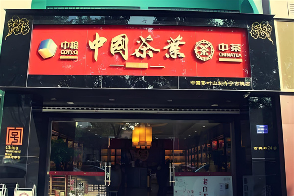 中粮茶叶加盟