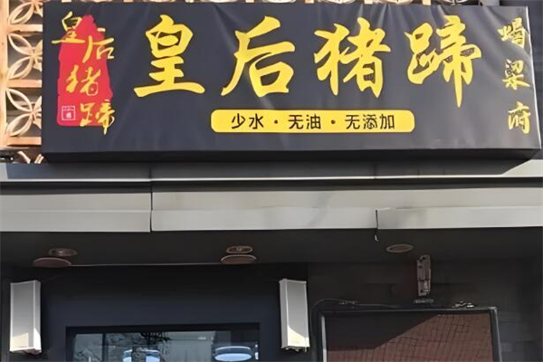 加盟