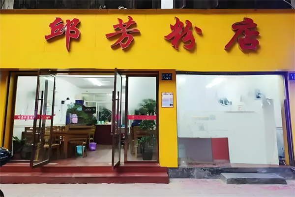 邱芳粉店加盟