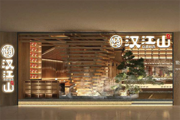 汉江山自助烤肉加盟