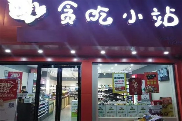加盟