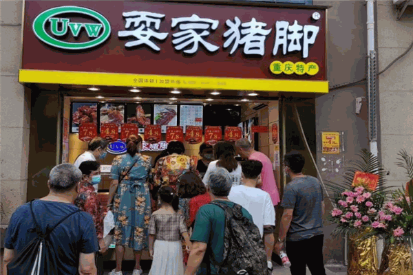 加盟