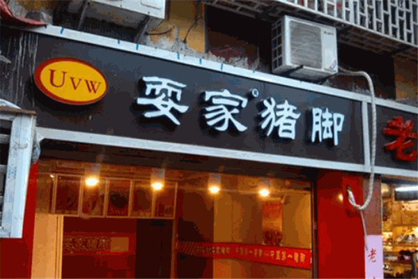 加盟