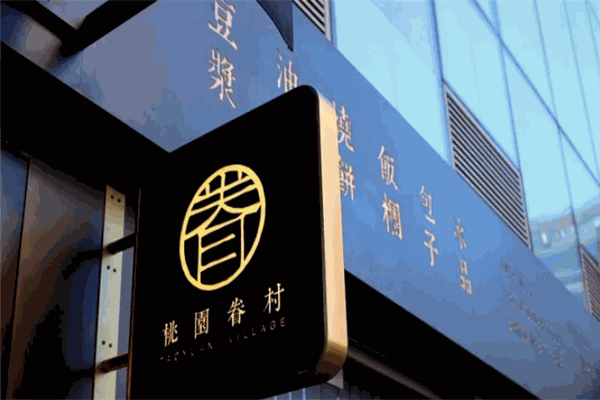 加盟