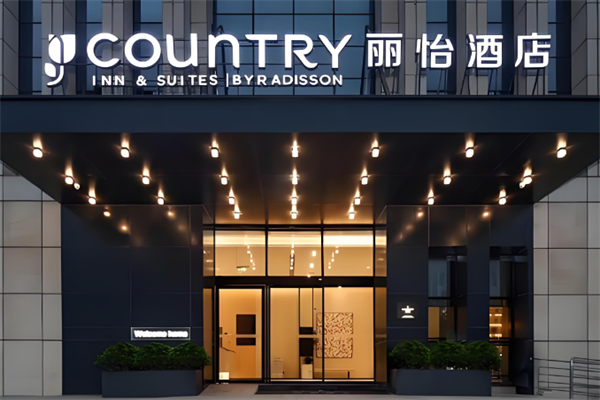 丽怡酒店