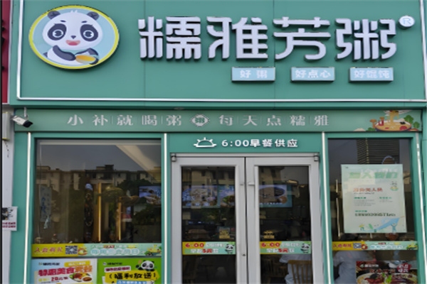 糯雅芳粥加盟