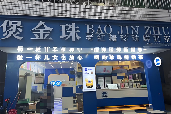 煲金珠奶茶加盟