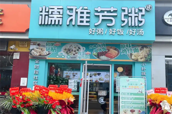 糯雅芳粥加盟