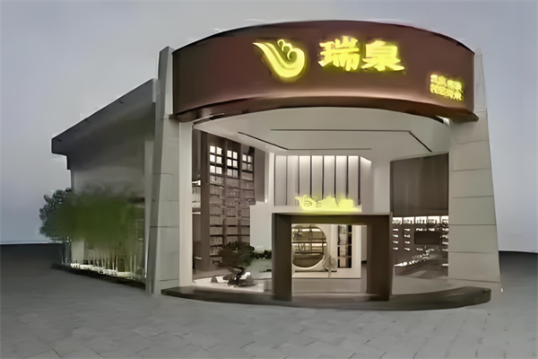 瑞泉岩茶加盟