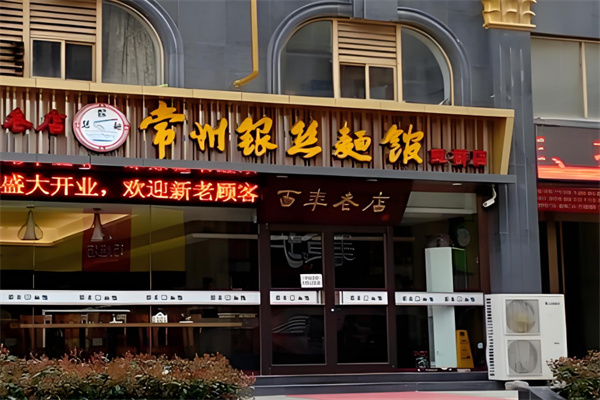 常州银丝面馆加盟
