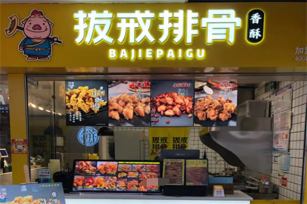 拔戒排骨加盟