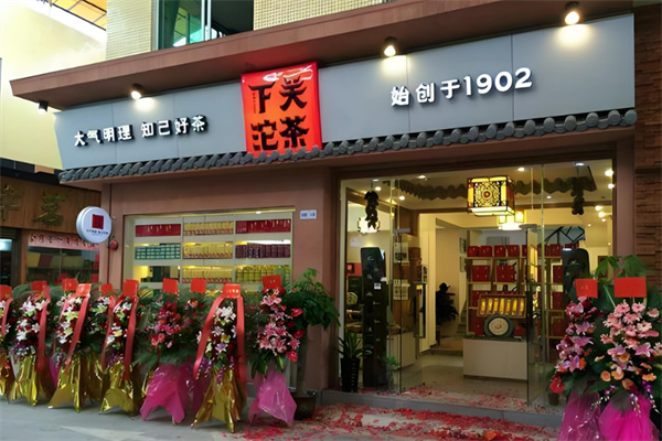 下关沱茶加盟