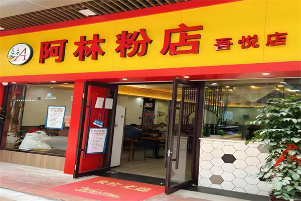 阿林粉店加盟