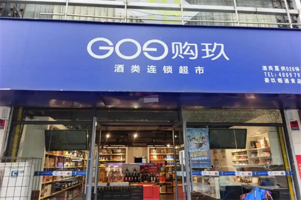 购玖酒庄加盟