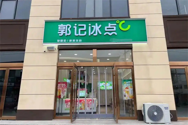 郭记冰点加盟